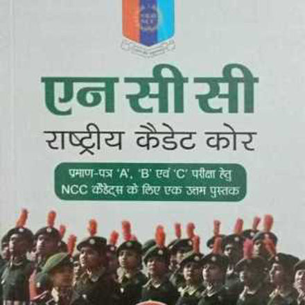 Picture of NCC Hand Book